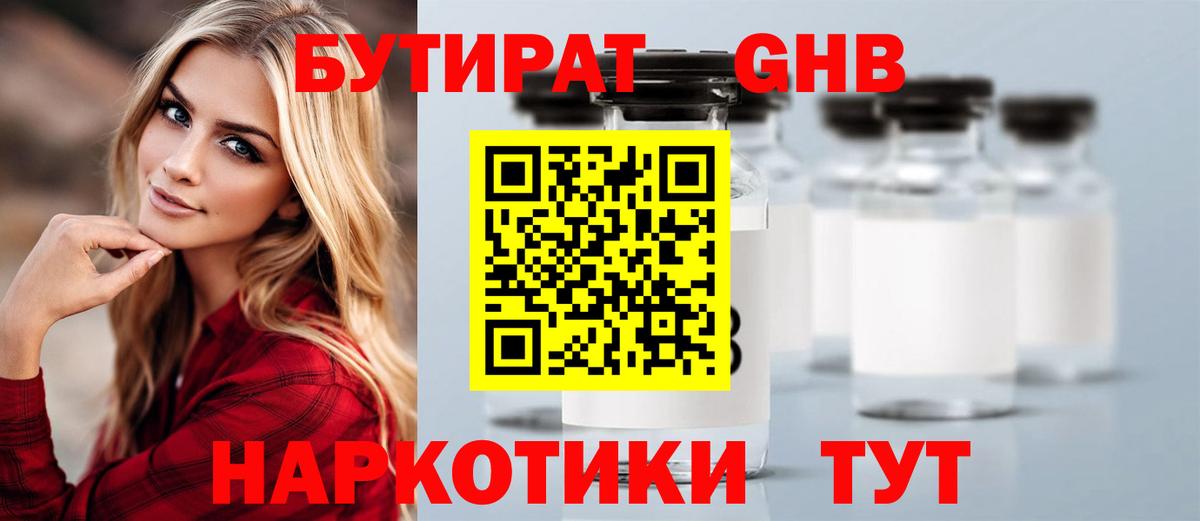 Бутират GHB  Вход с VPN  Северобайкальск 