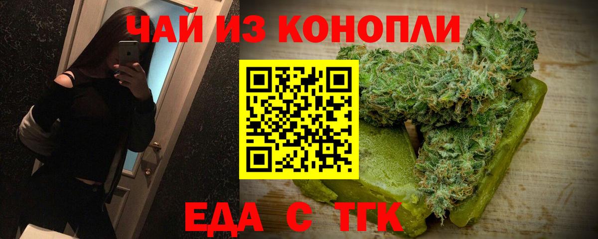 Северобайкальск  Печенье с ТГК конопля  Вход с VPN 