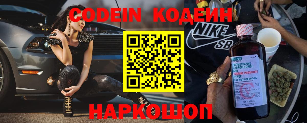 Кодеиновый сироп Lean напиток Lean (лин)  Вход с VPN  Codein напиток Lean (лин)  наркошоп  Северобайкальск 