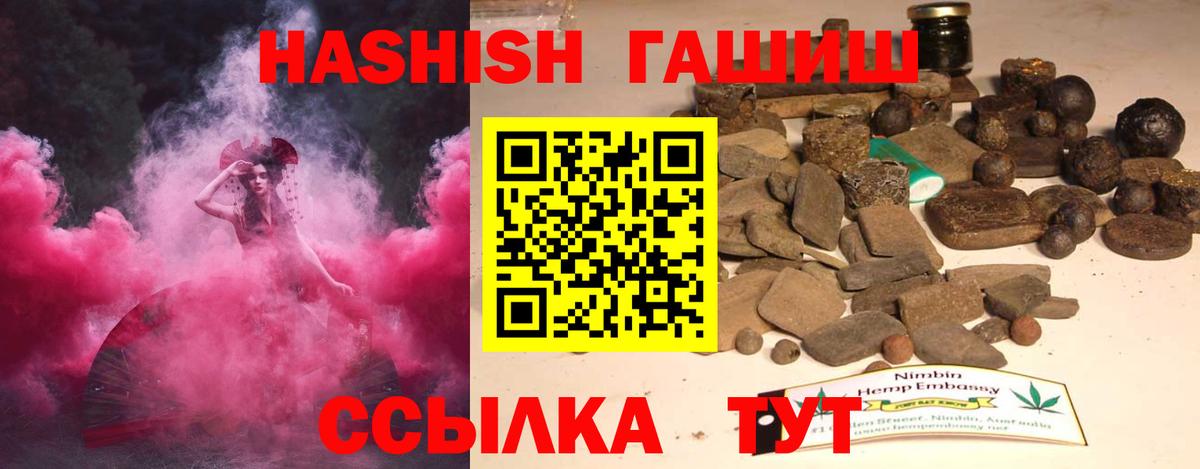 ГАШИШ  Вход с VPN  ГАШИШ 40% ТГК  Северобайкальск  цены   ГАШ убойный 