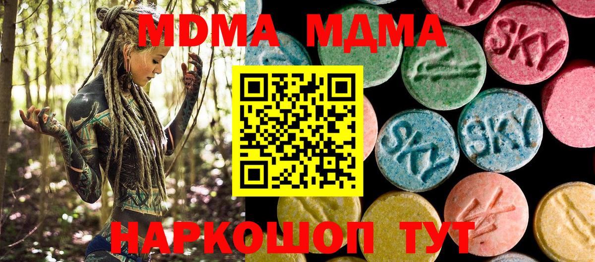 МДМА crystal  Вход с VPN  МДМА  Северобайкальск 