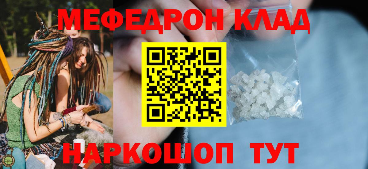 Мефедрон  Меф mephedrone  МЯУ-МЯУ  Вход с VPN  Северобайкальск  гидра ссылки  Мефедрон мука 