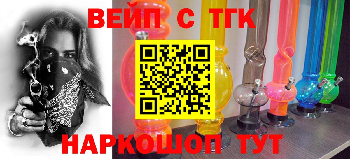 ТГК жижа  ТГК концентрат  Северобайкальск  Вход с VPN 