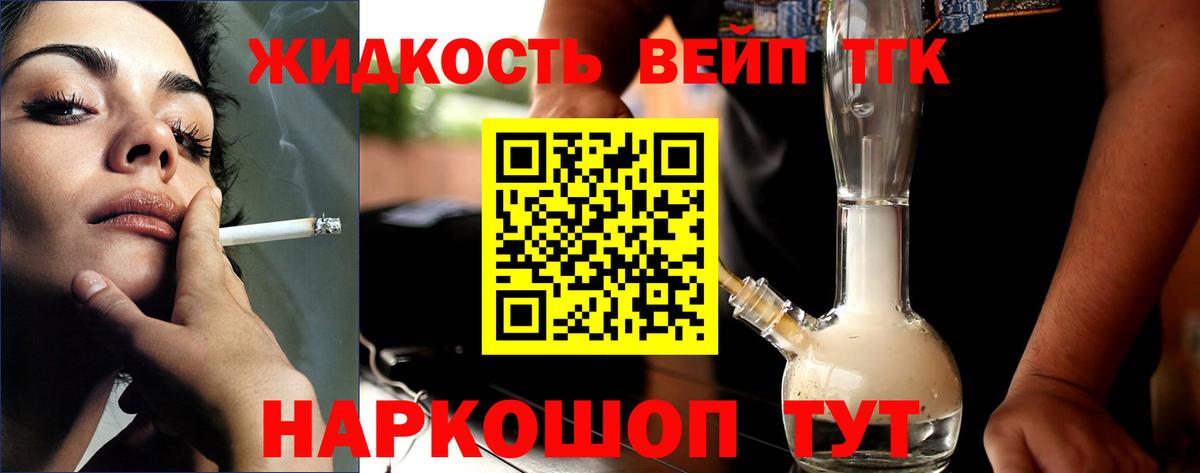 Дистиллят ТГК жижа Северобайкальск